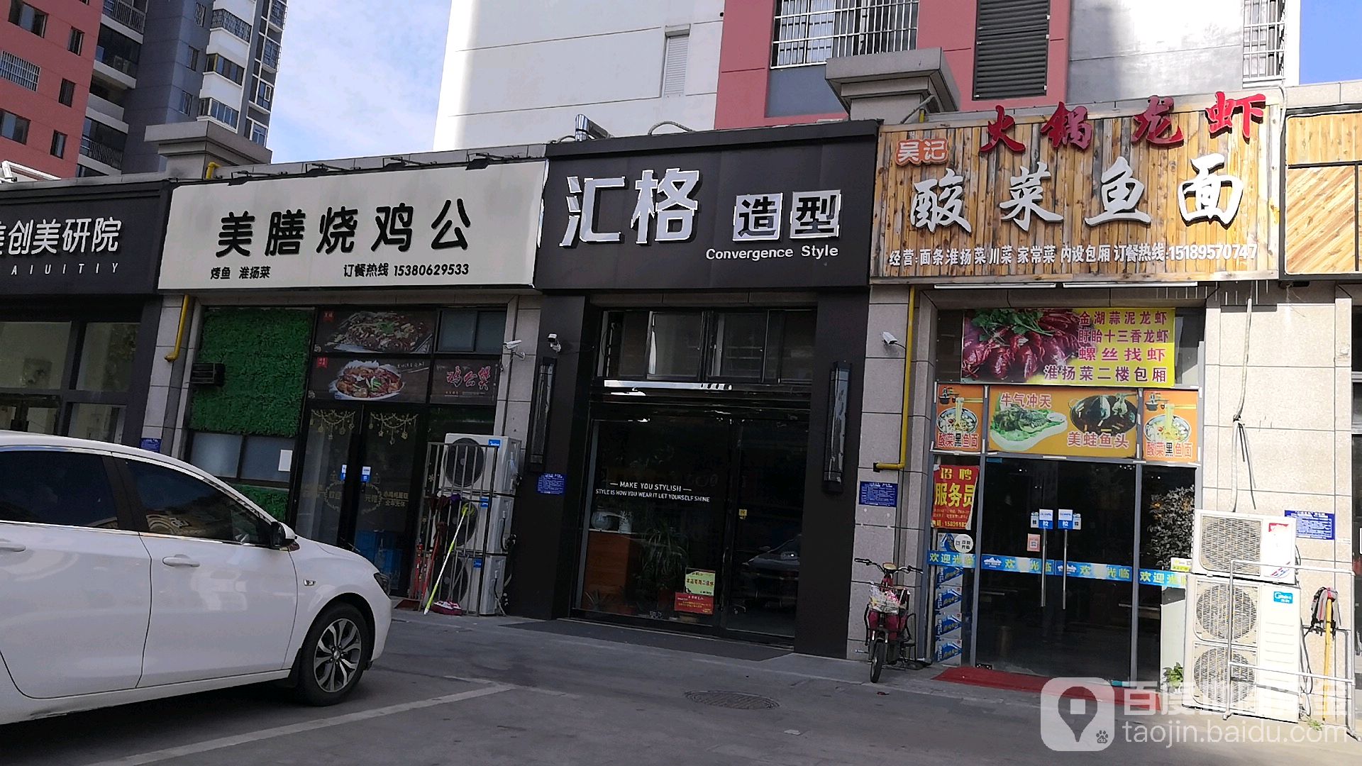 汇格造型(淮安店)