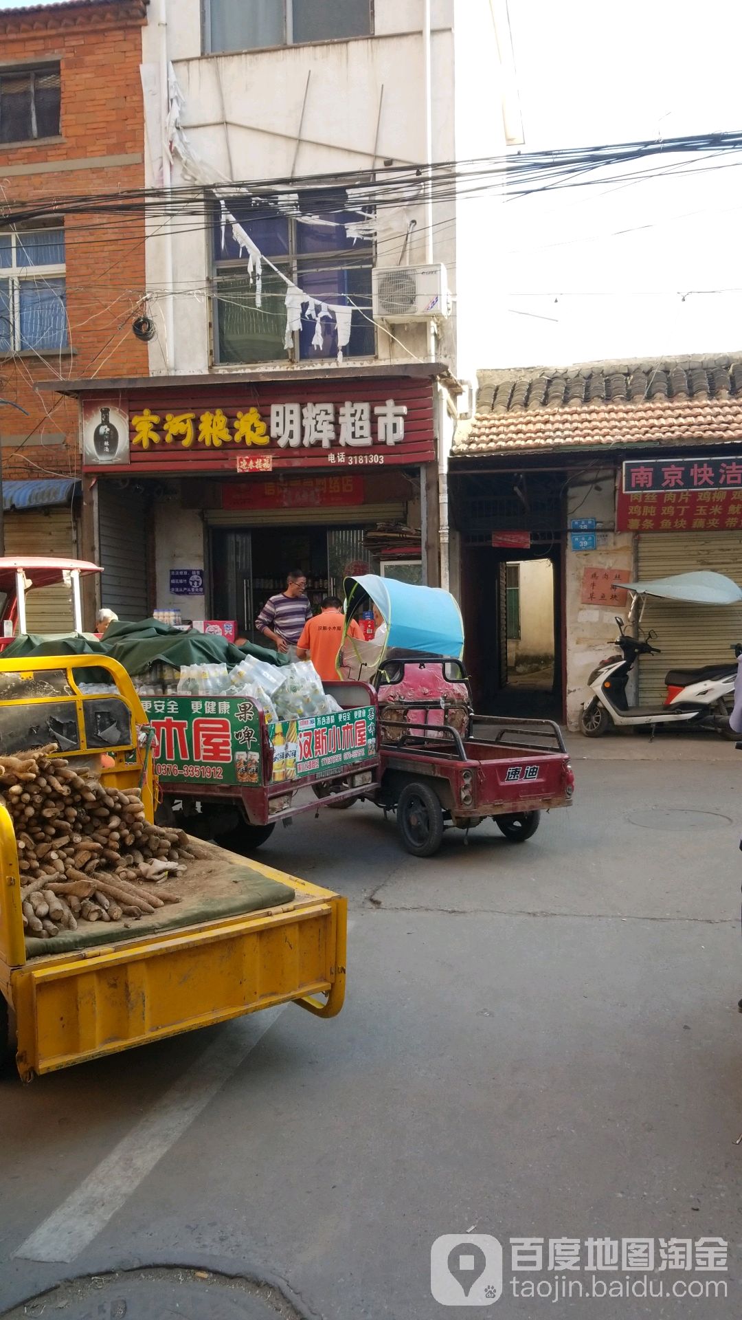 潢川县明辉超市(跃进路店)