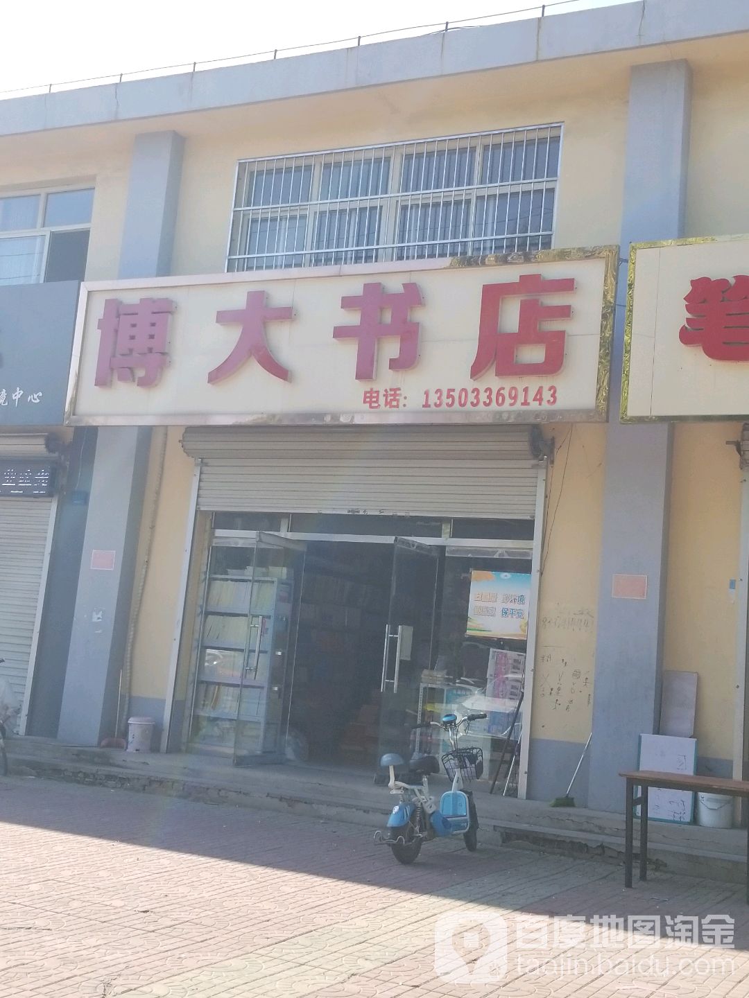 博大书店(和平东路店)