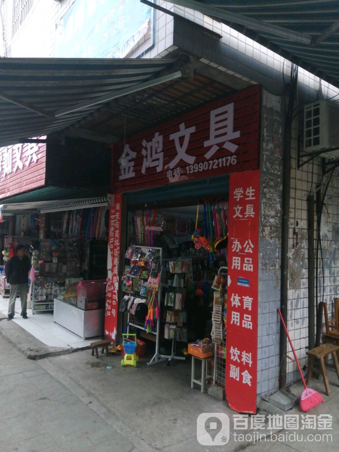 金鸿文具