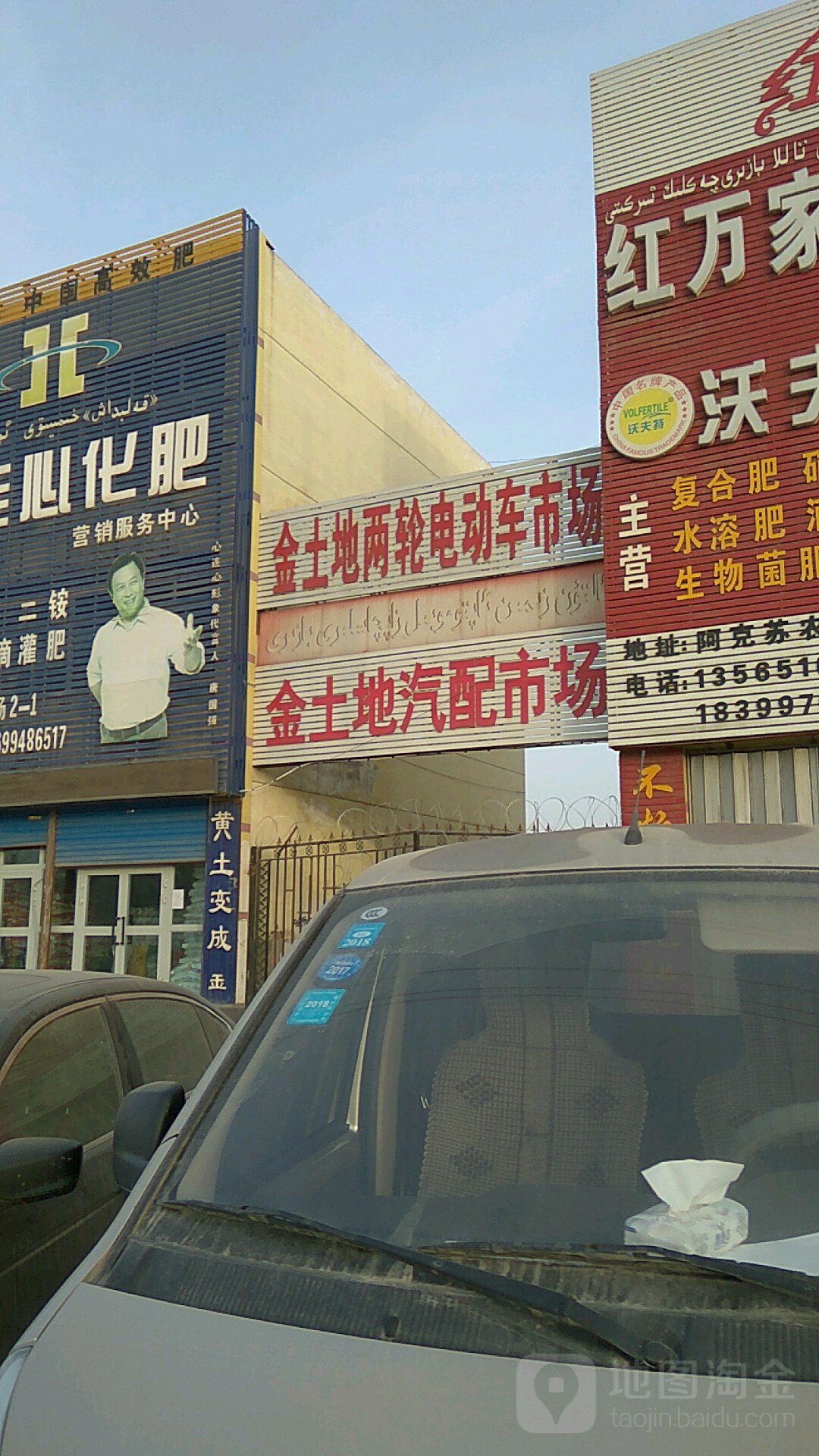 金土地汽配市场