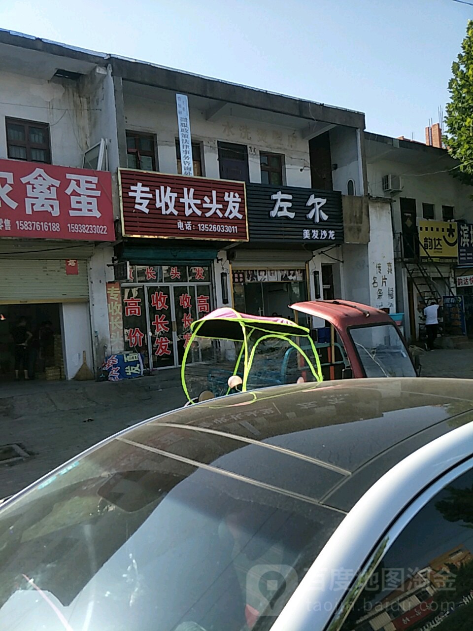 左尔美发店沙