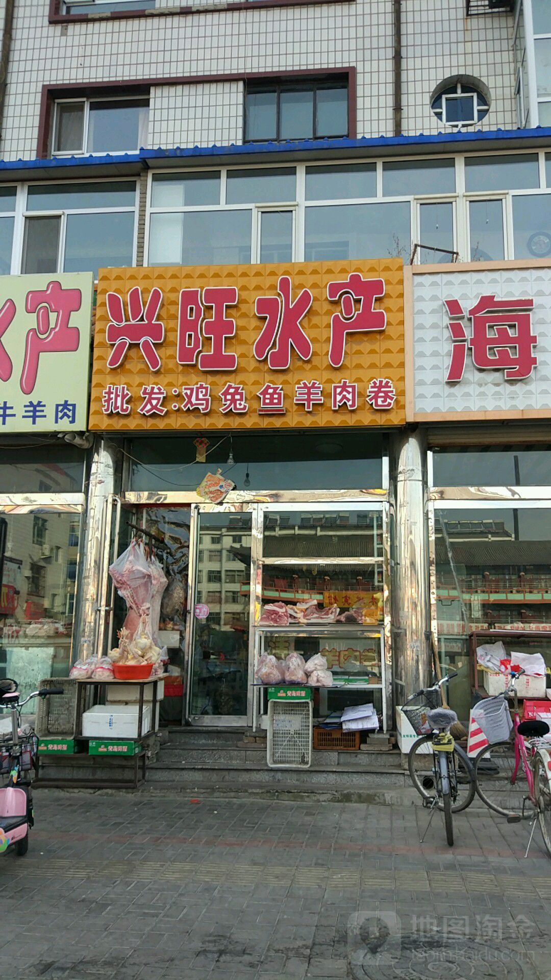 兴旺水产(塔南路店)