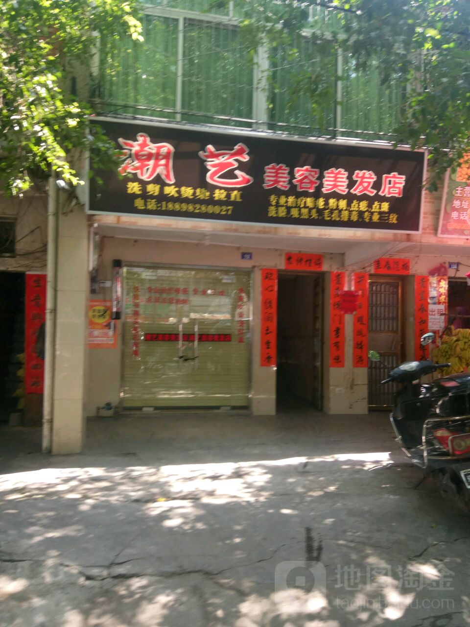 潮艺美容美发店(大通路店)