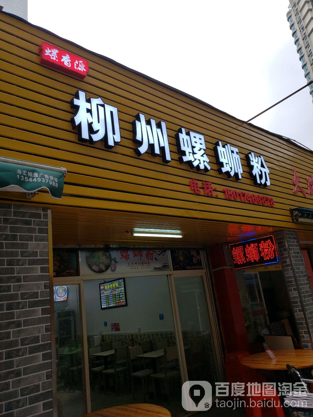 螺香源柳州螺蛳粉(扬名广场店)