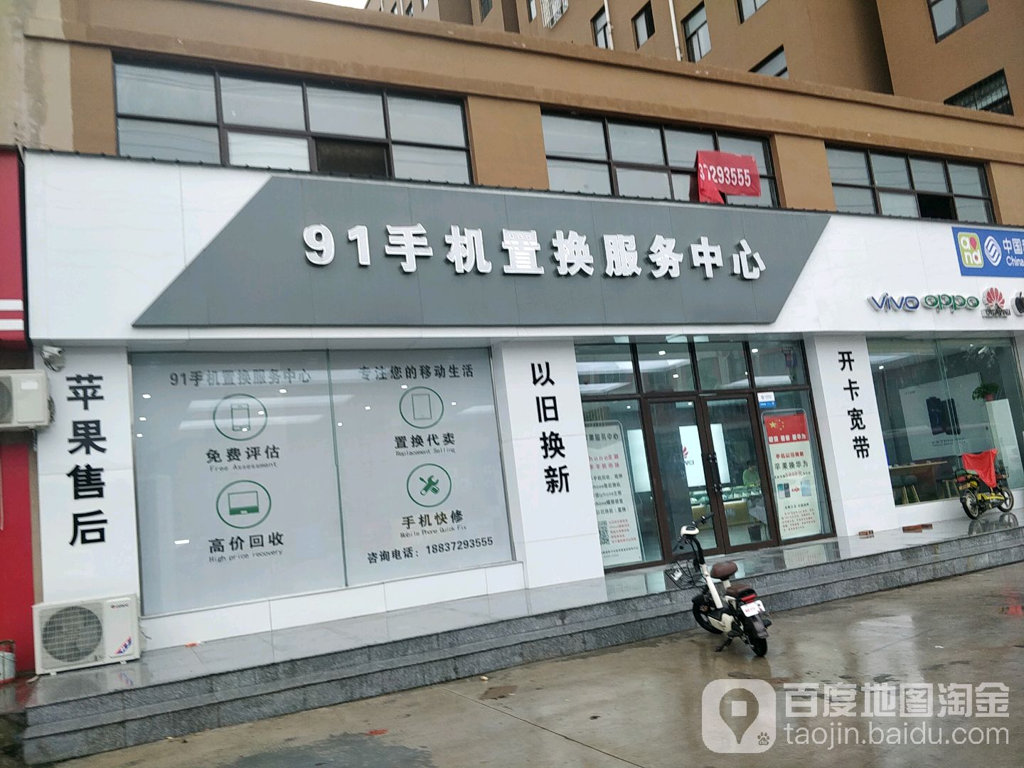 91手记置换服务中心