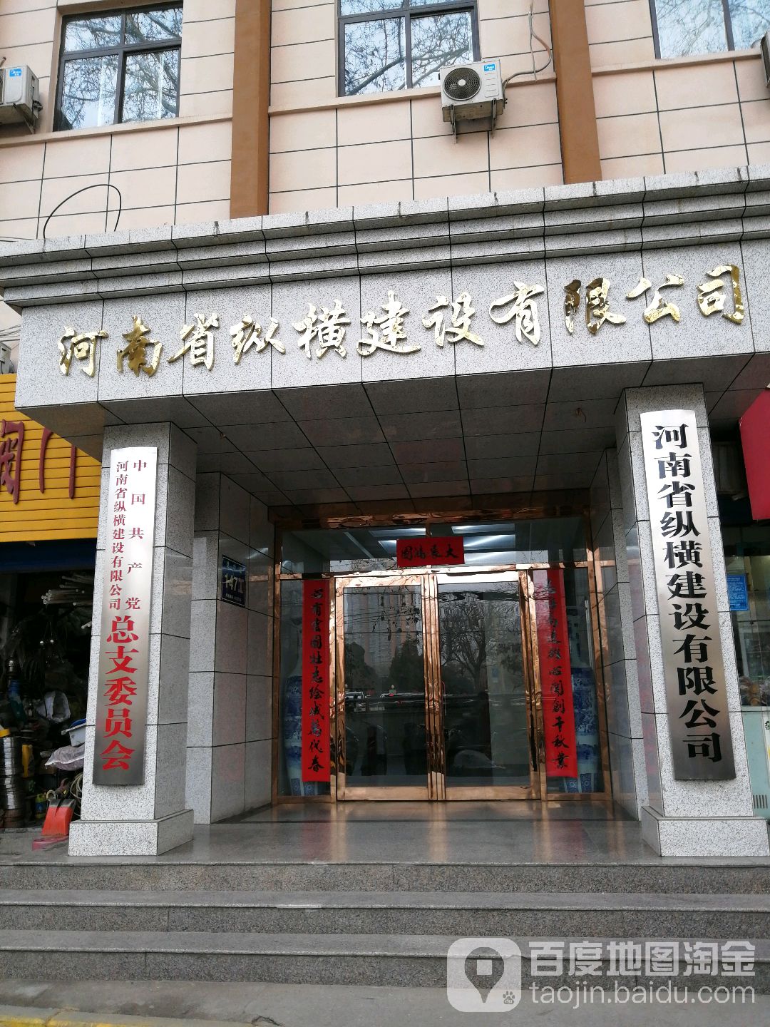 河南省纵横建设有限公司(后院)