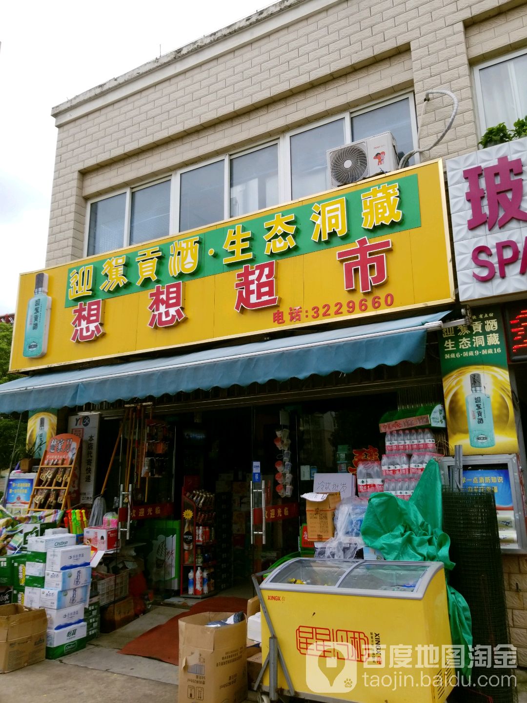 想想美食