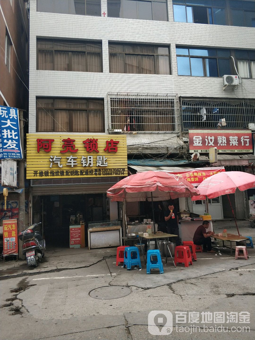 阿亮锁店