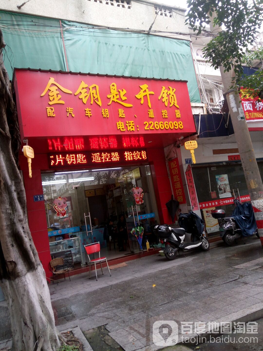 金钥匙开锁(东鲁路店)