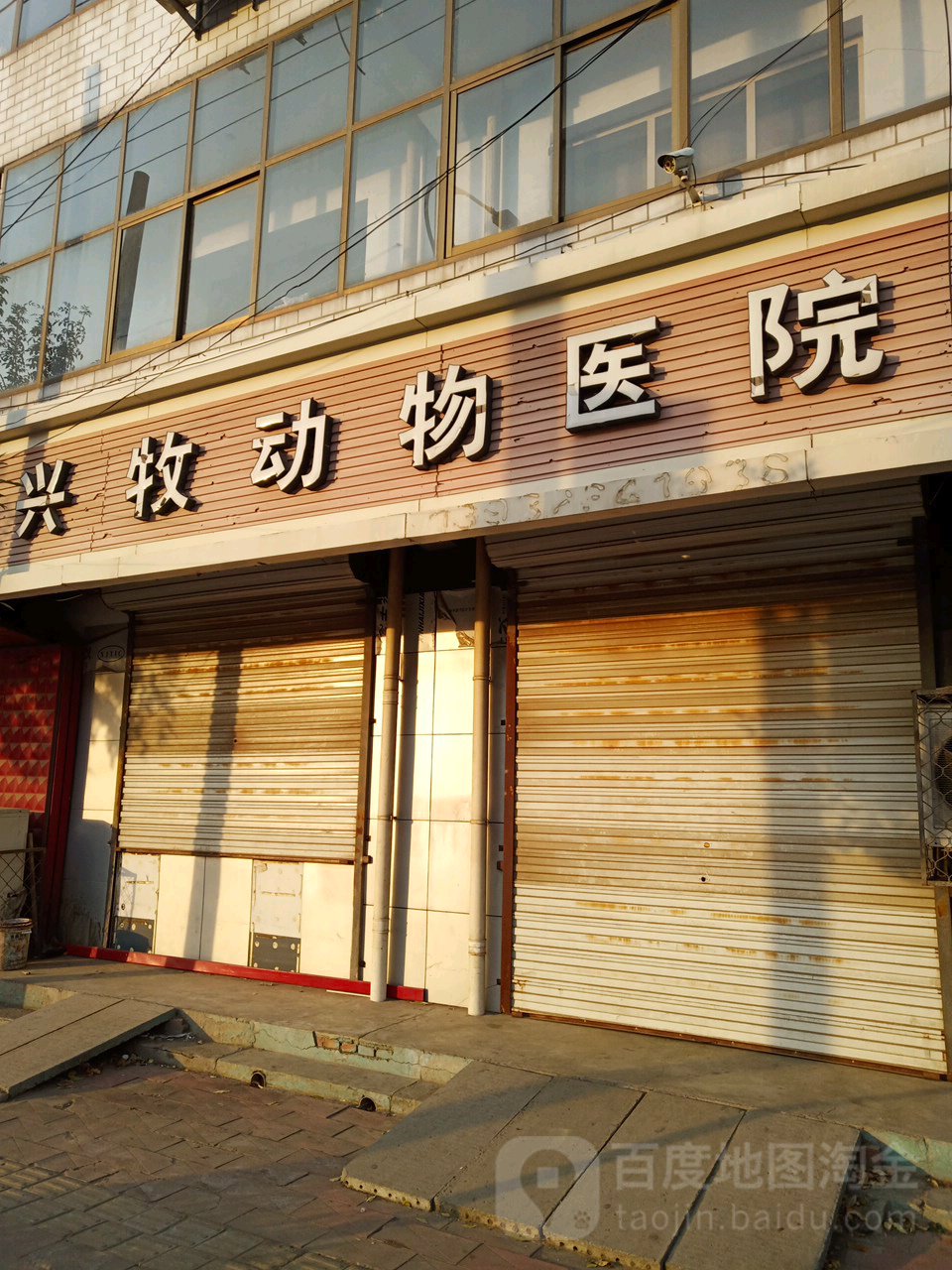 兴牧动物(中心路店)