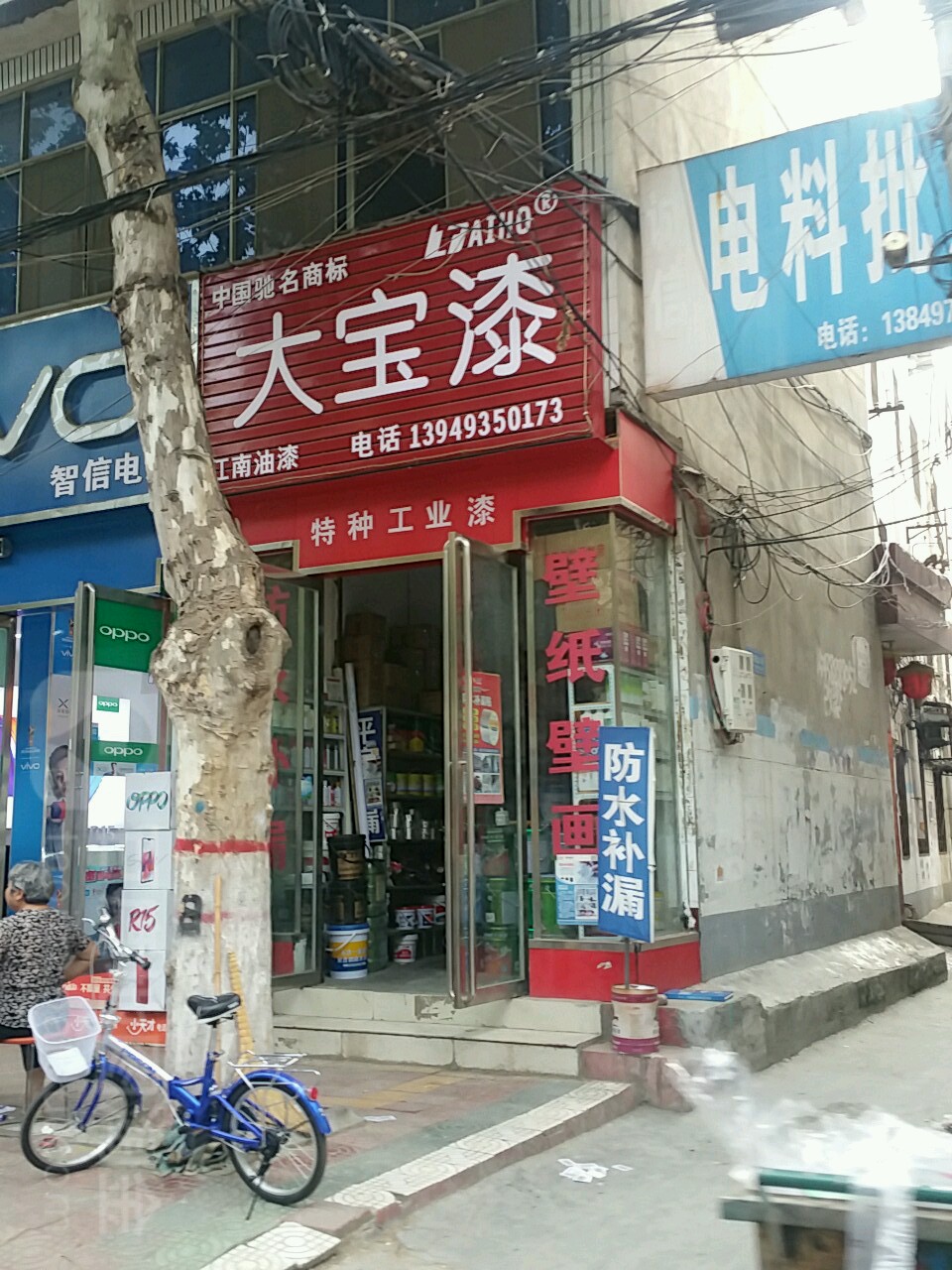 大宝漆(范蠡大街店)