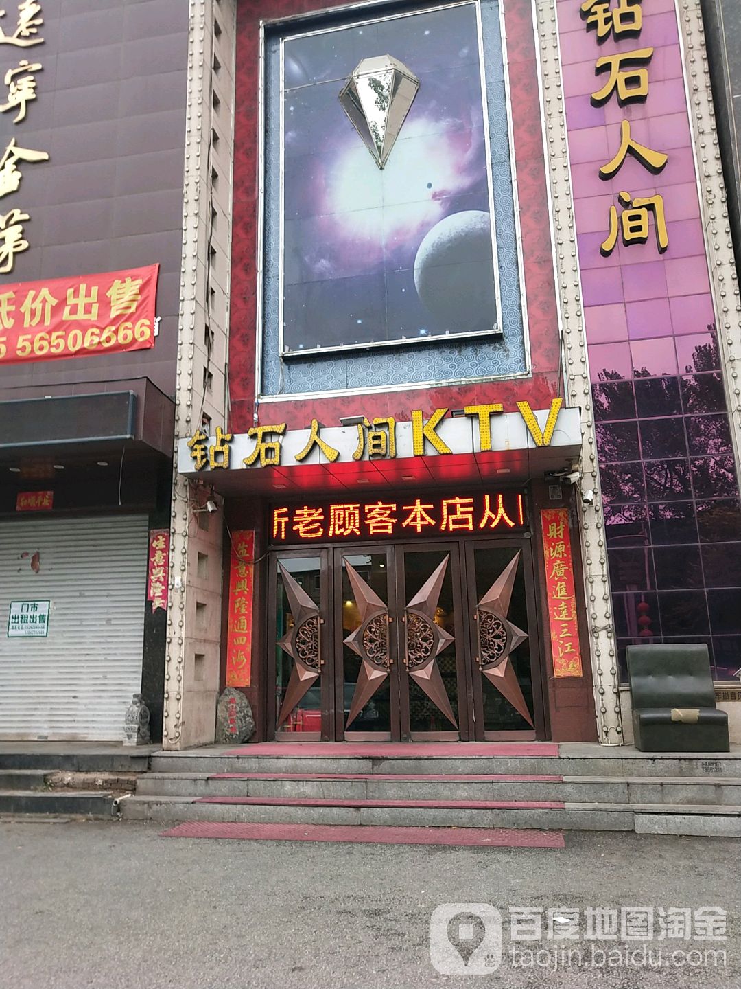 钻十人间KTV(北镇店)