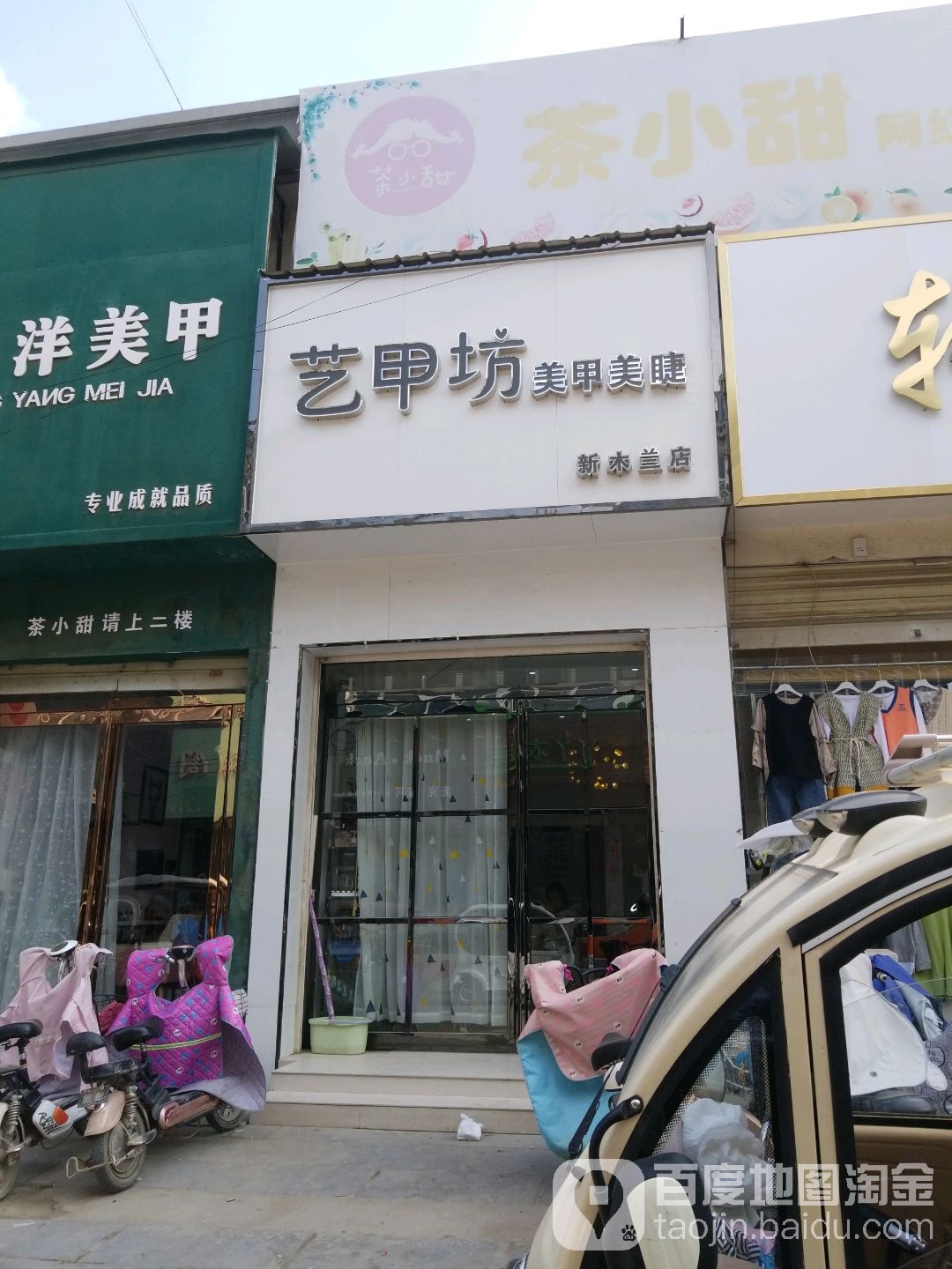 艺甲坊美甲美甲(大同路店)