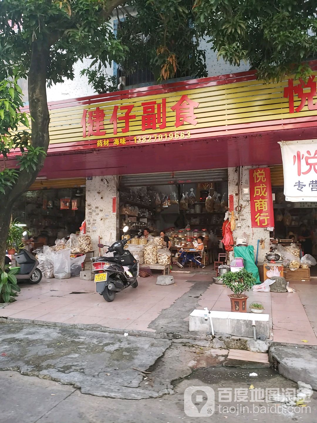 广东省江门市开平市红进广场百汇批发巿场92幢6号健仔副食店