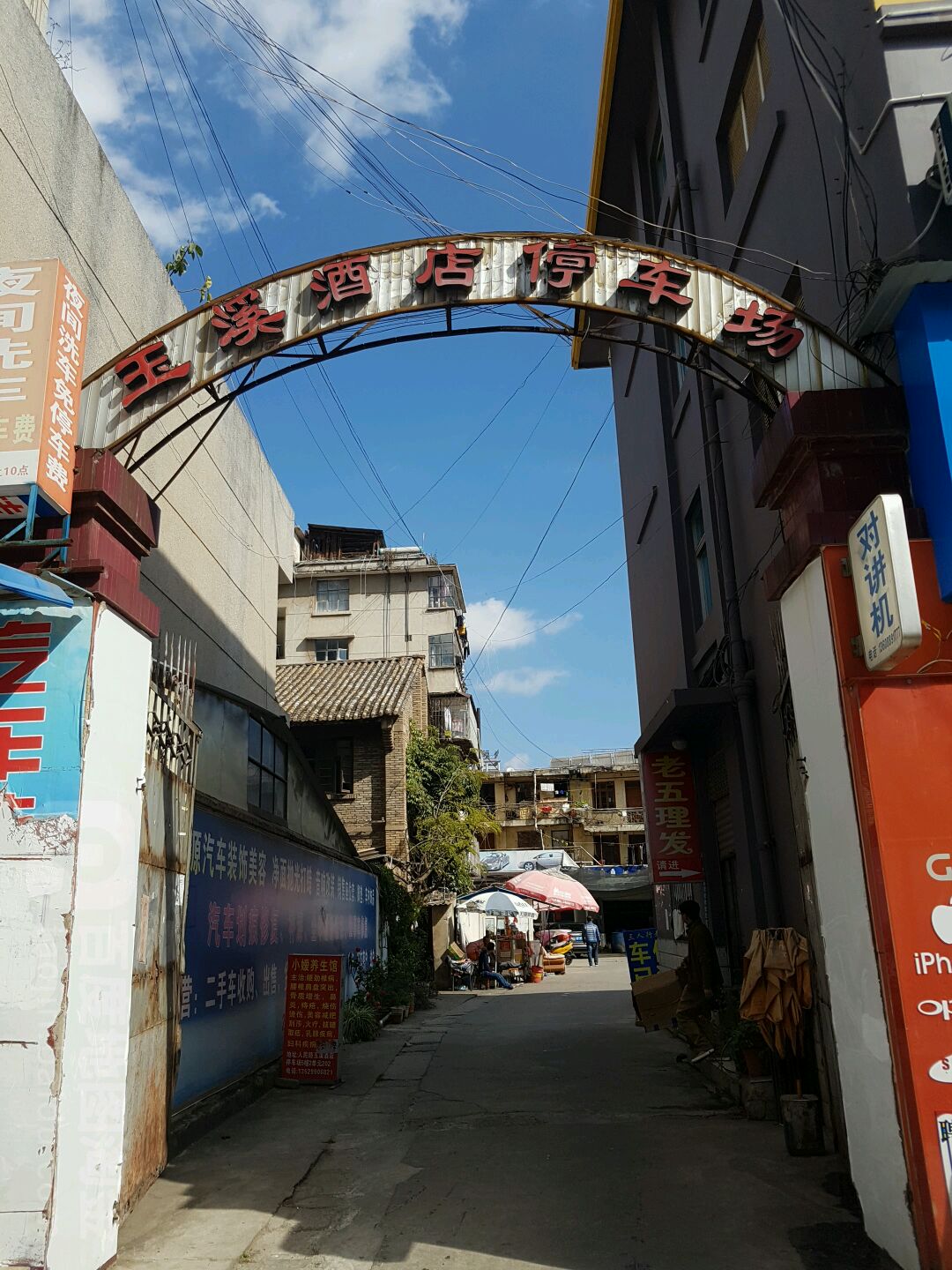 玉溪洒店(南北大街人民影院店)-停车场