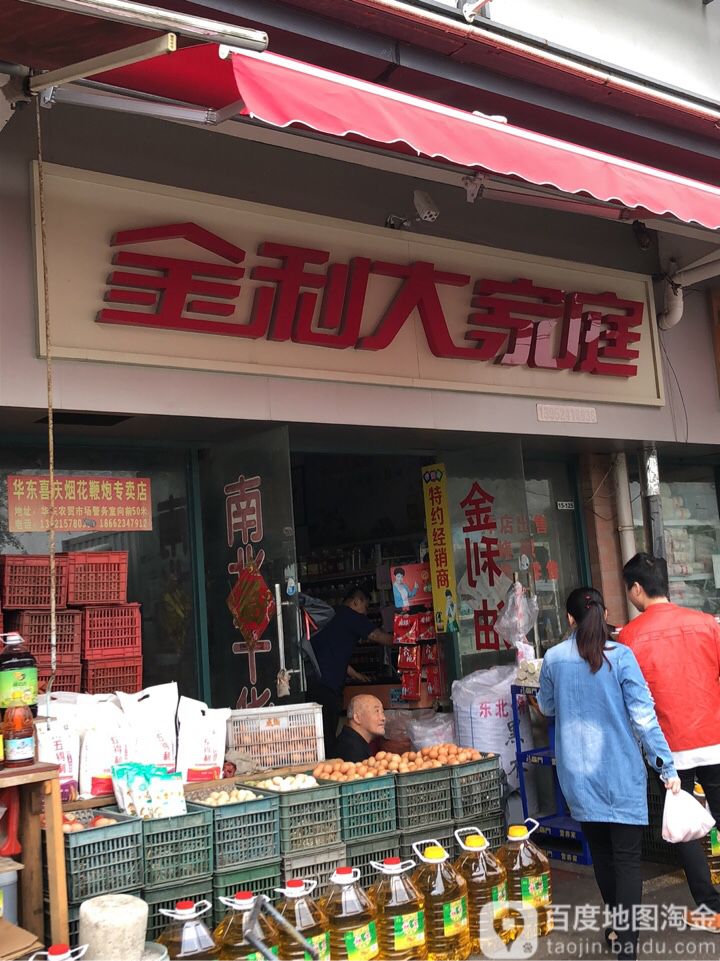 金利大家园(淞南路店)