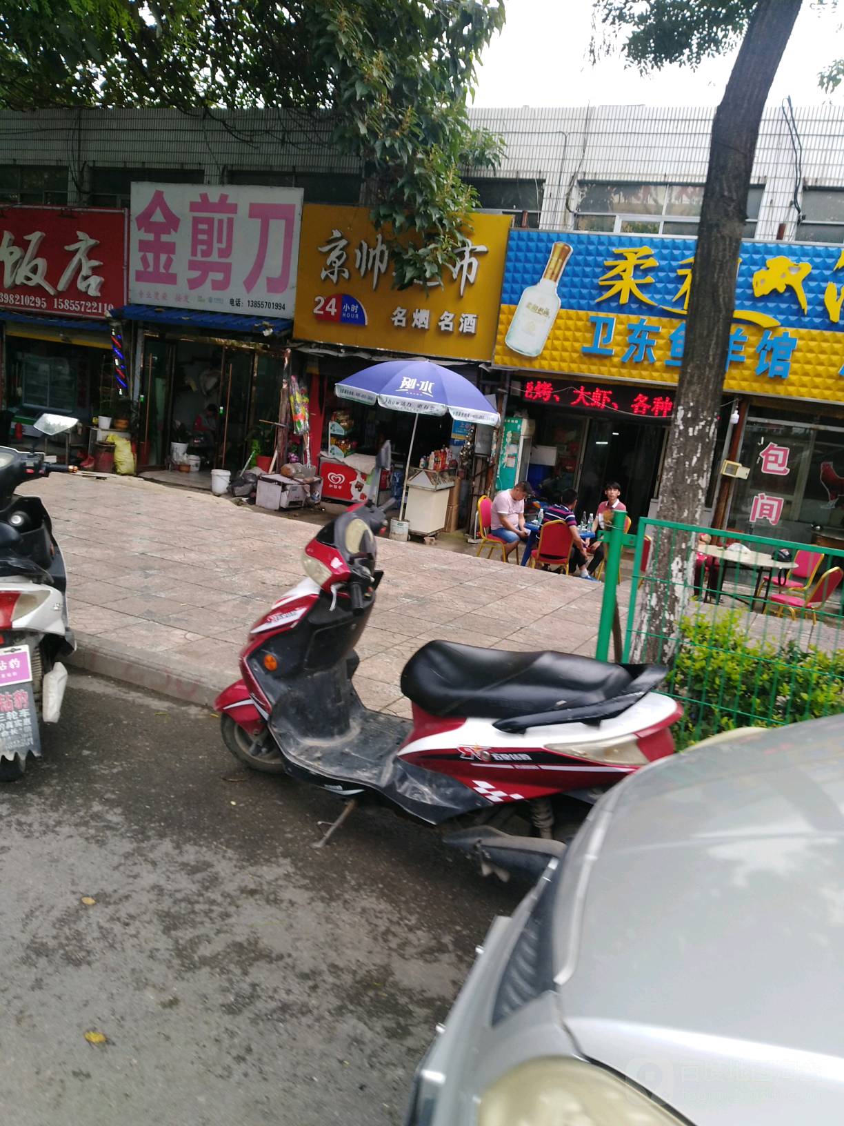 京帅美食