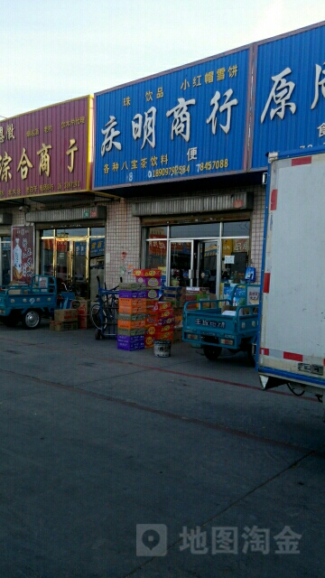 庆明商行长山路店