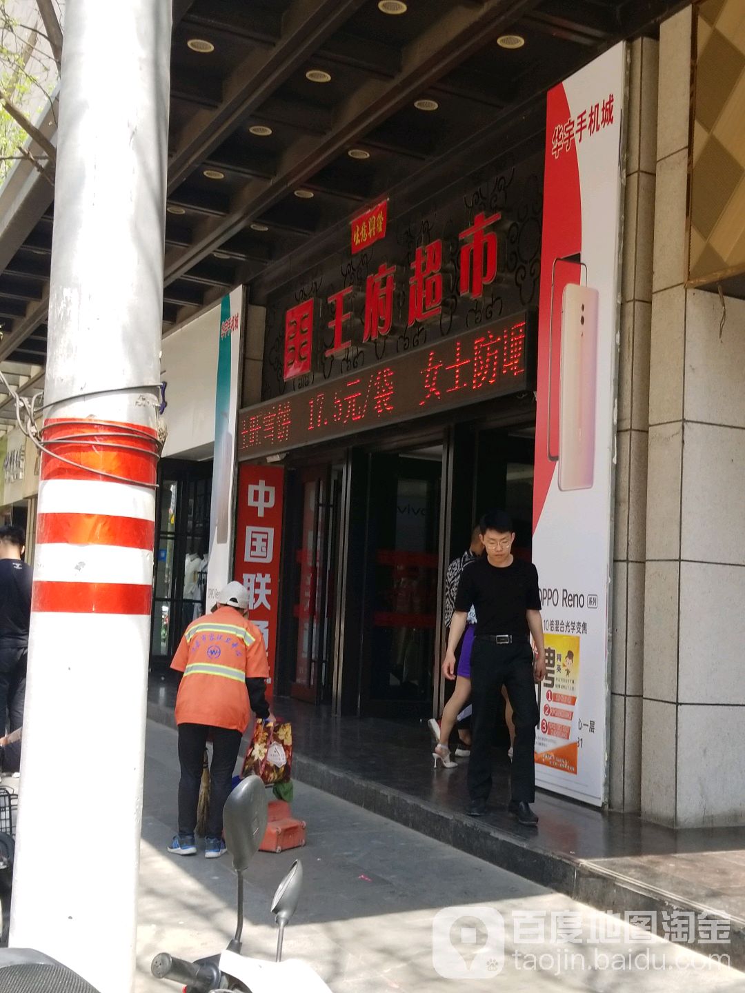 王府美食(王府购物中心店)