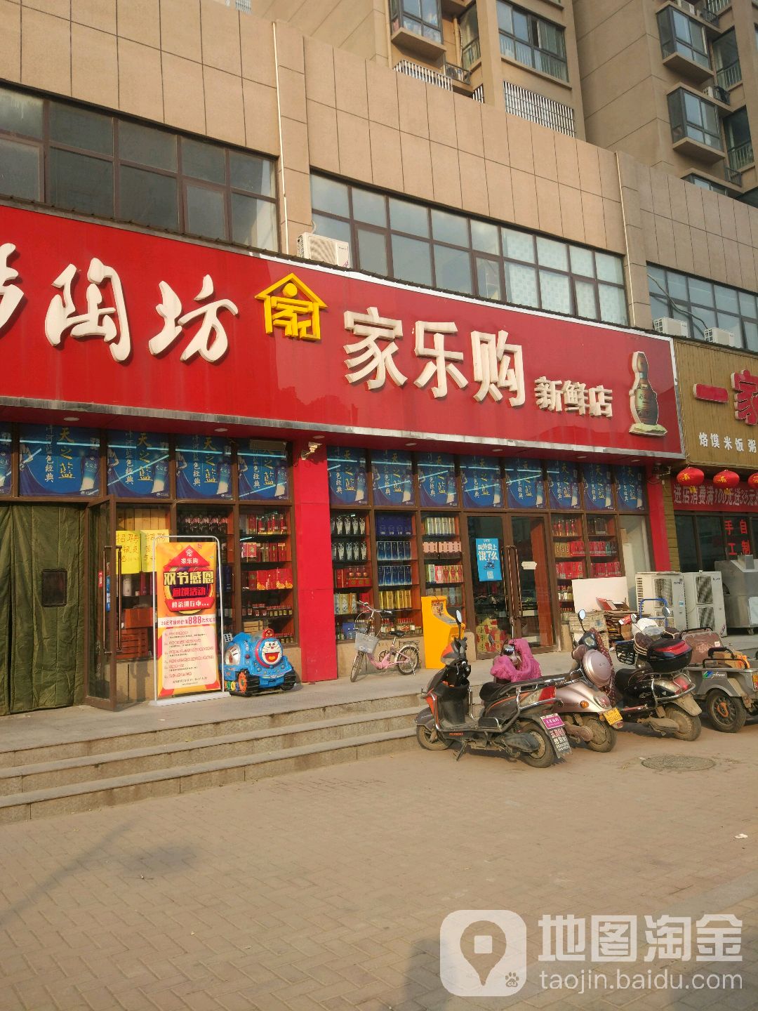 荥阳市家乐购(新鲜店)