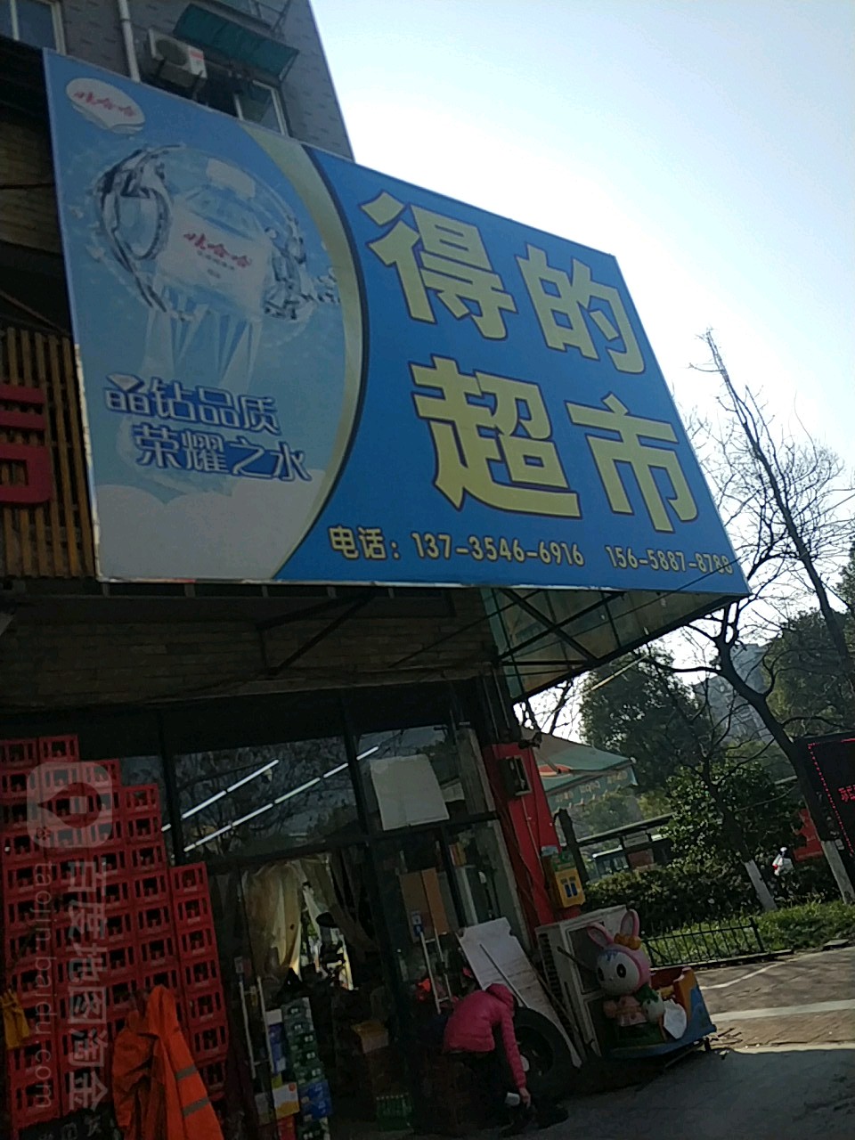 得的便利店(25号大街店)