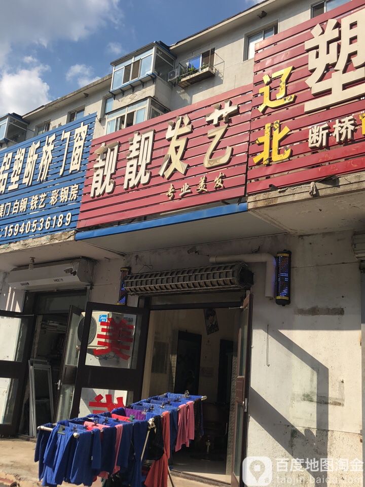靓靓发艺(望花安居小区东北)
