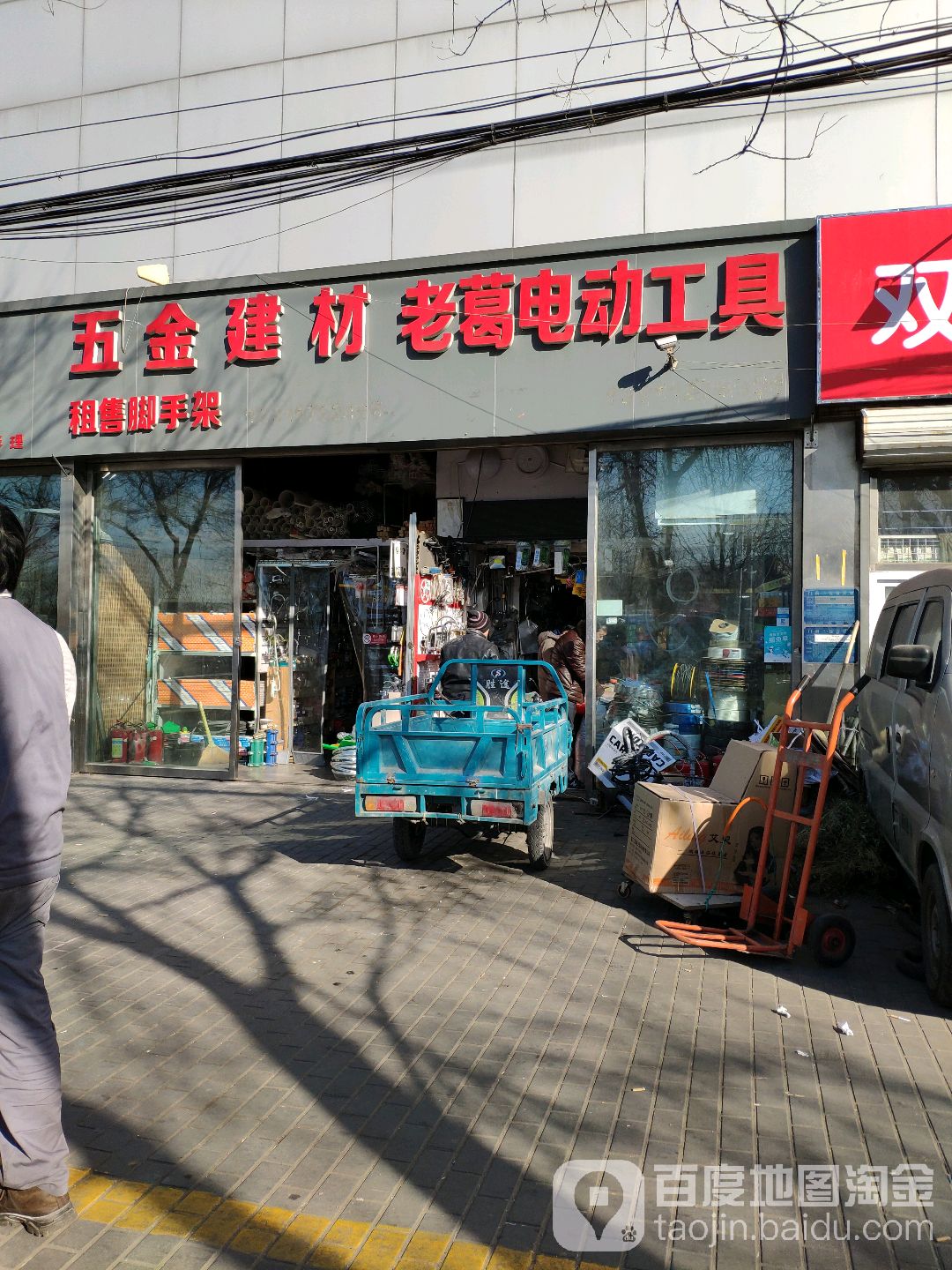 五金建材老葛电动工具