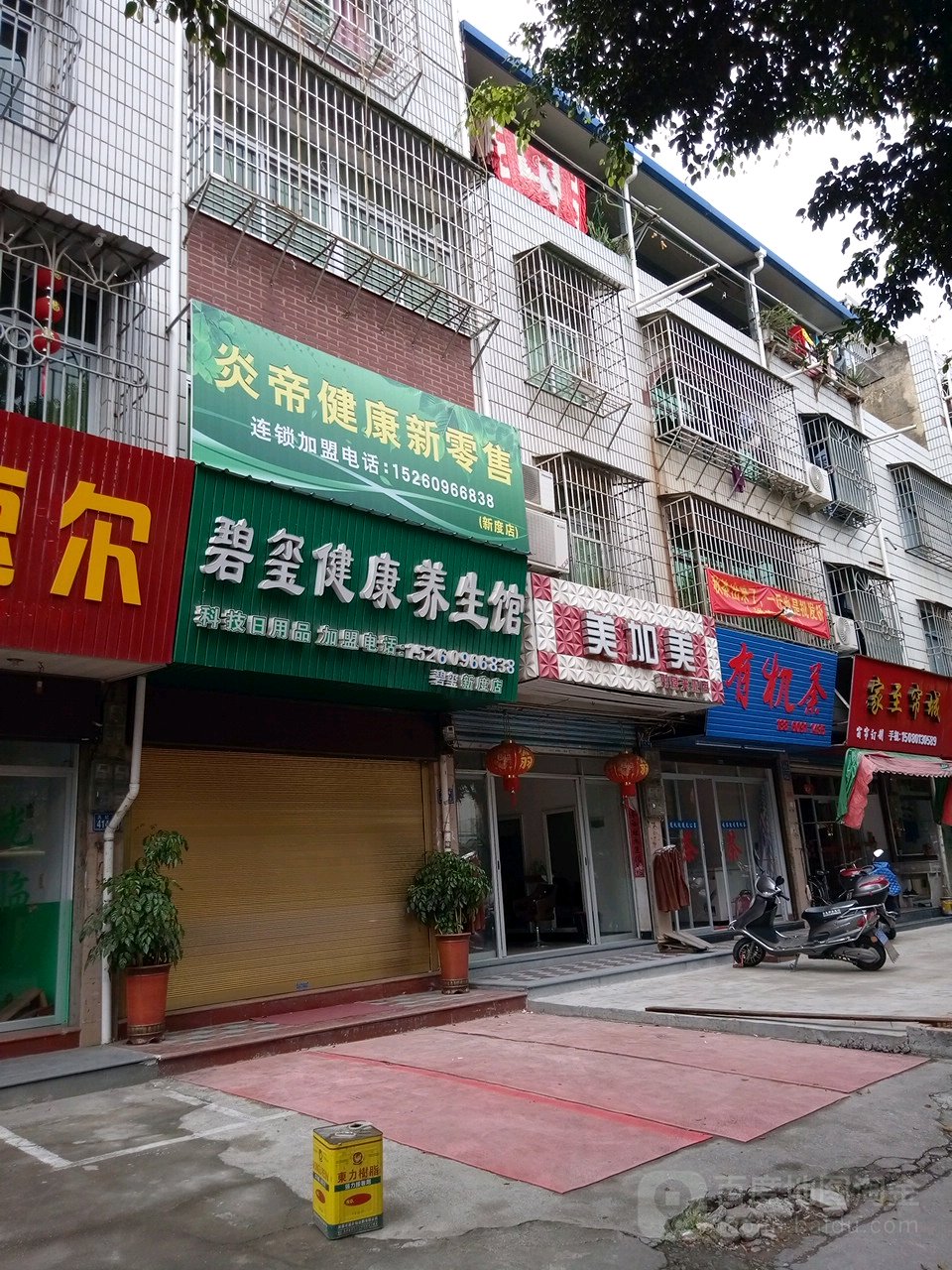 美加美形象(天妃店)