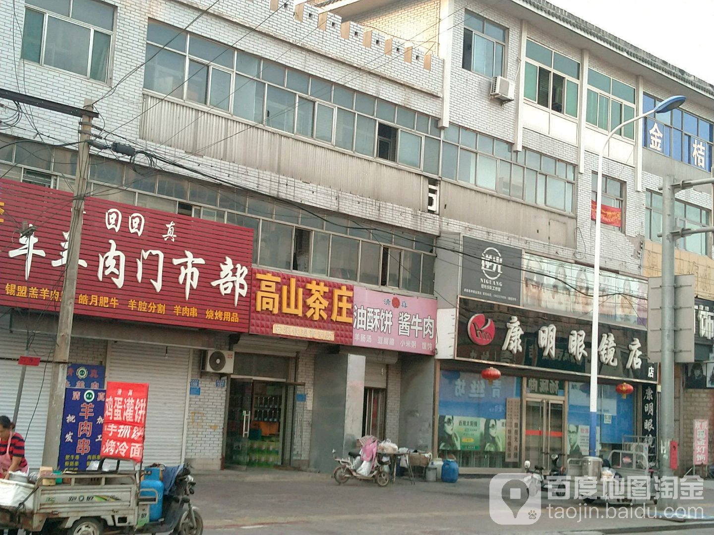 高山茶庄