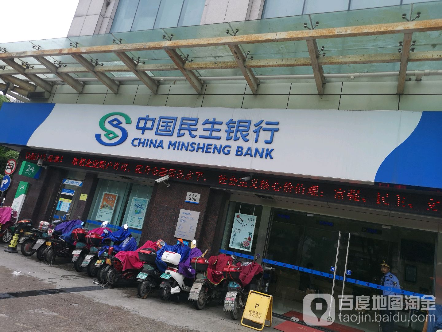 中國民生銀行24小時自助銀行(寧波民安路小微企業專營支行)