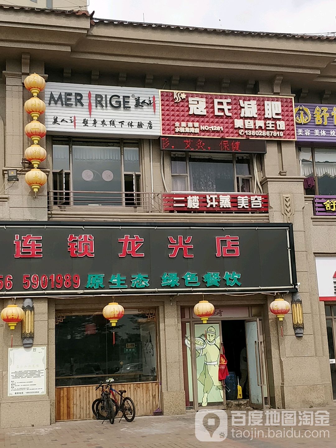 美人街养生会所