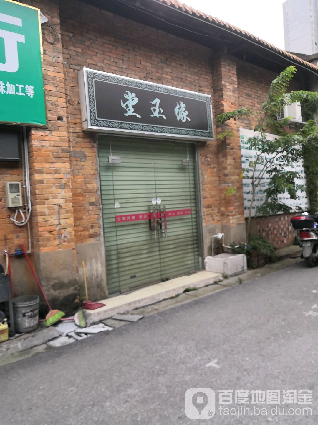 徽源堂