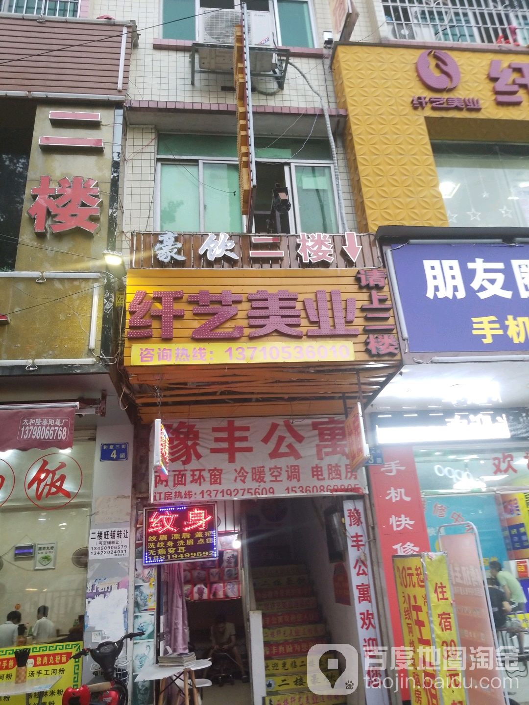 纤一梅业(太和文化广场店)