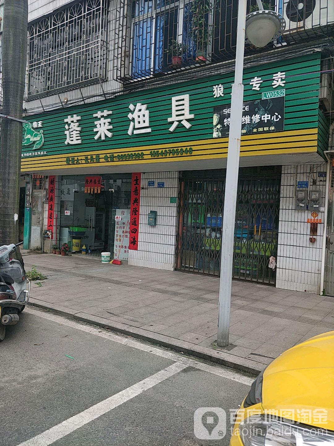 蓬莱渔具