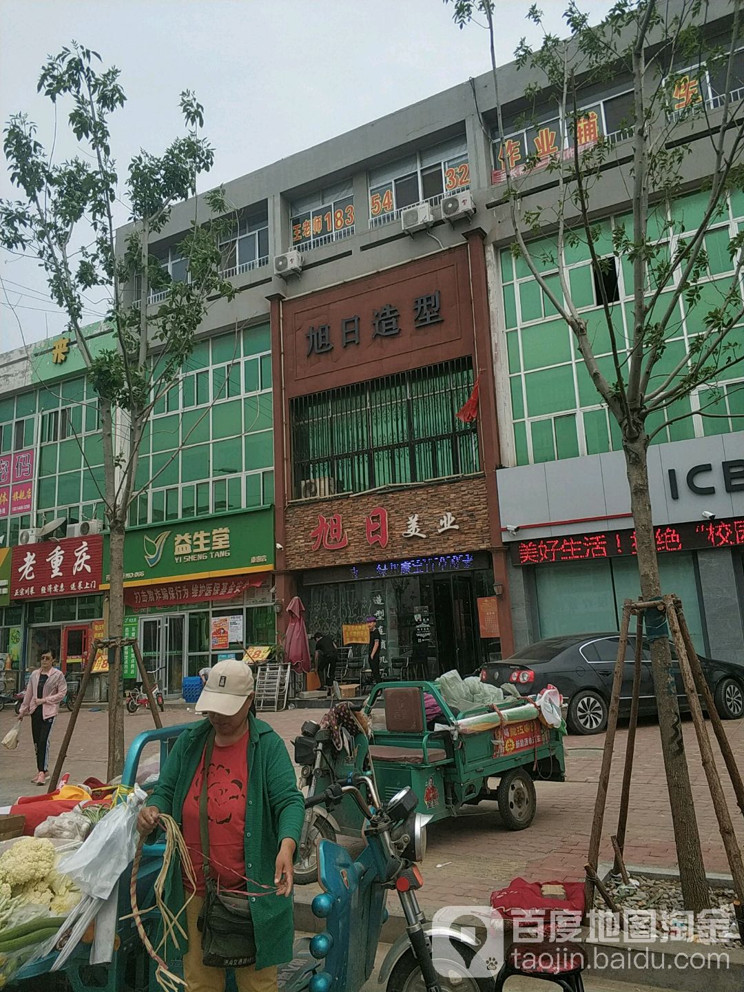 旭日美业(现河店)