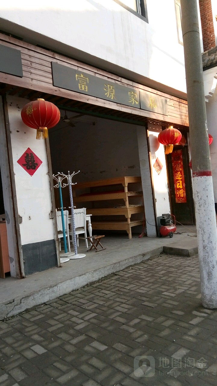 永城市富源家私(胜利街店)