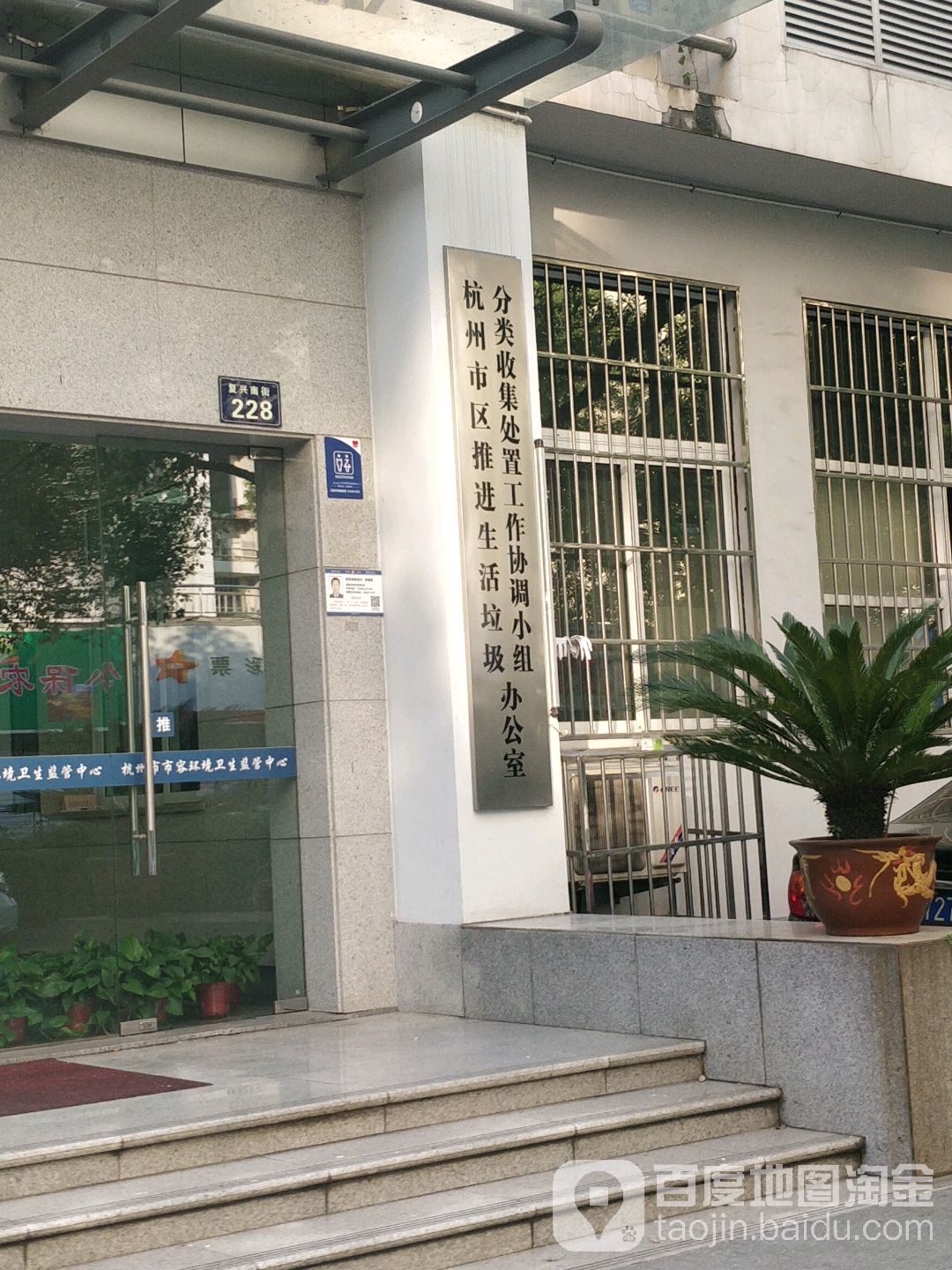 杭州市区推进生活垃圾分类收集处置工作协调小组办公室