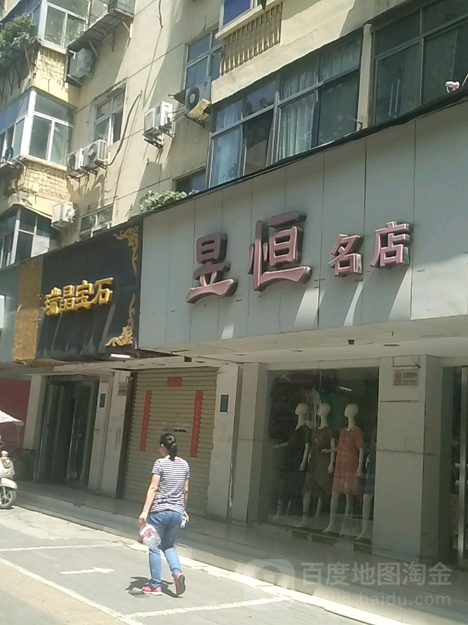 昱恒名店