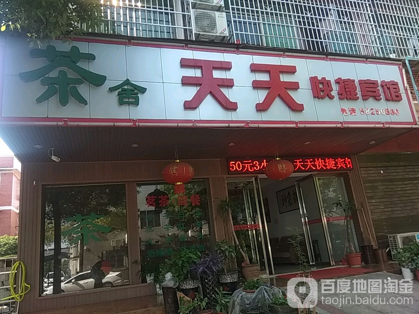 湘潭市天天快捷宾馆(杉山社区店)