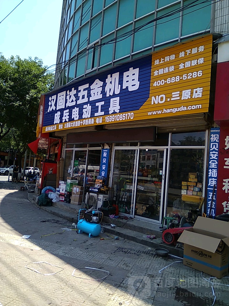 成兵五金机电商城