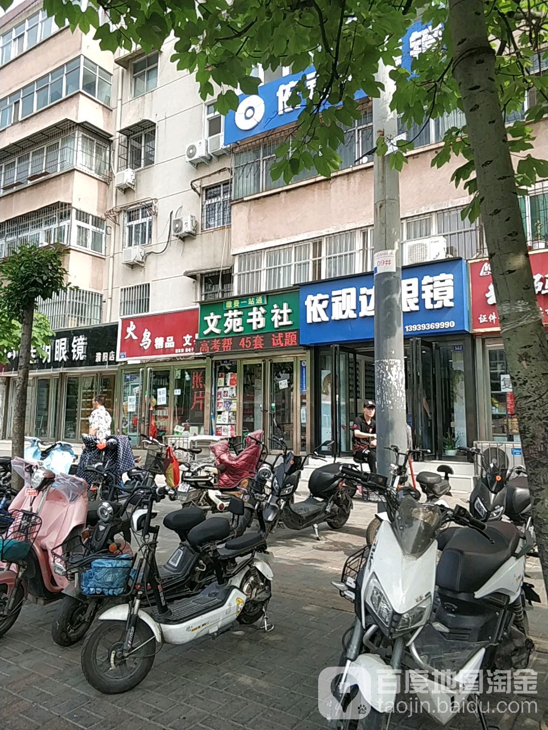 文苑书社