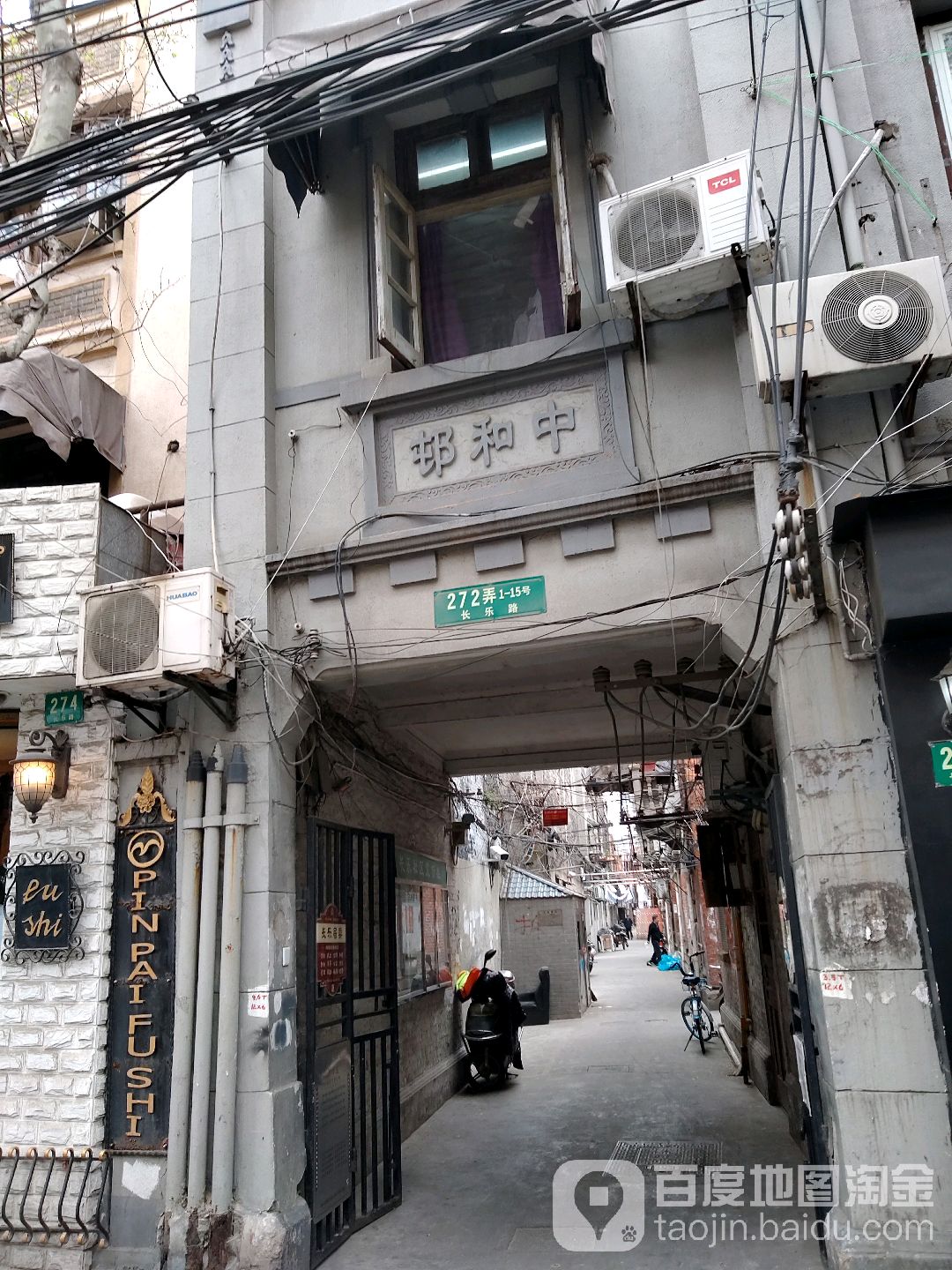 中和邨