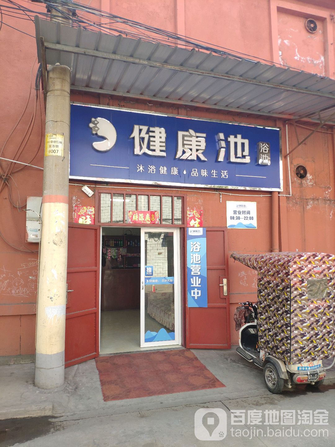 健康循池浴池