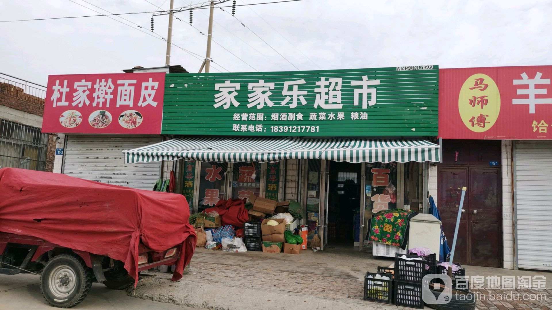 家家乐超市(昌泰巷店)