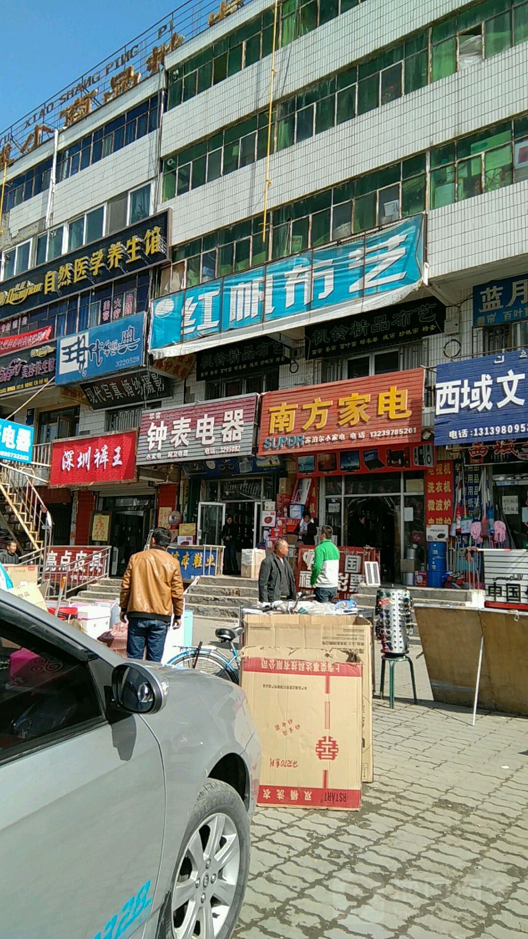 南方家电(上海南路店)