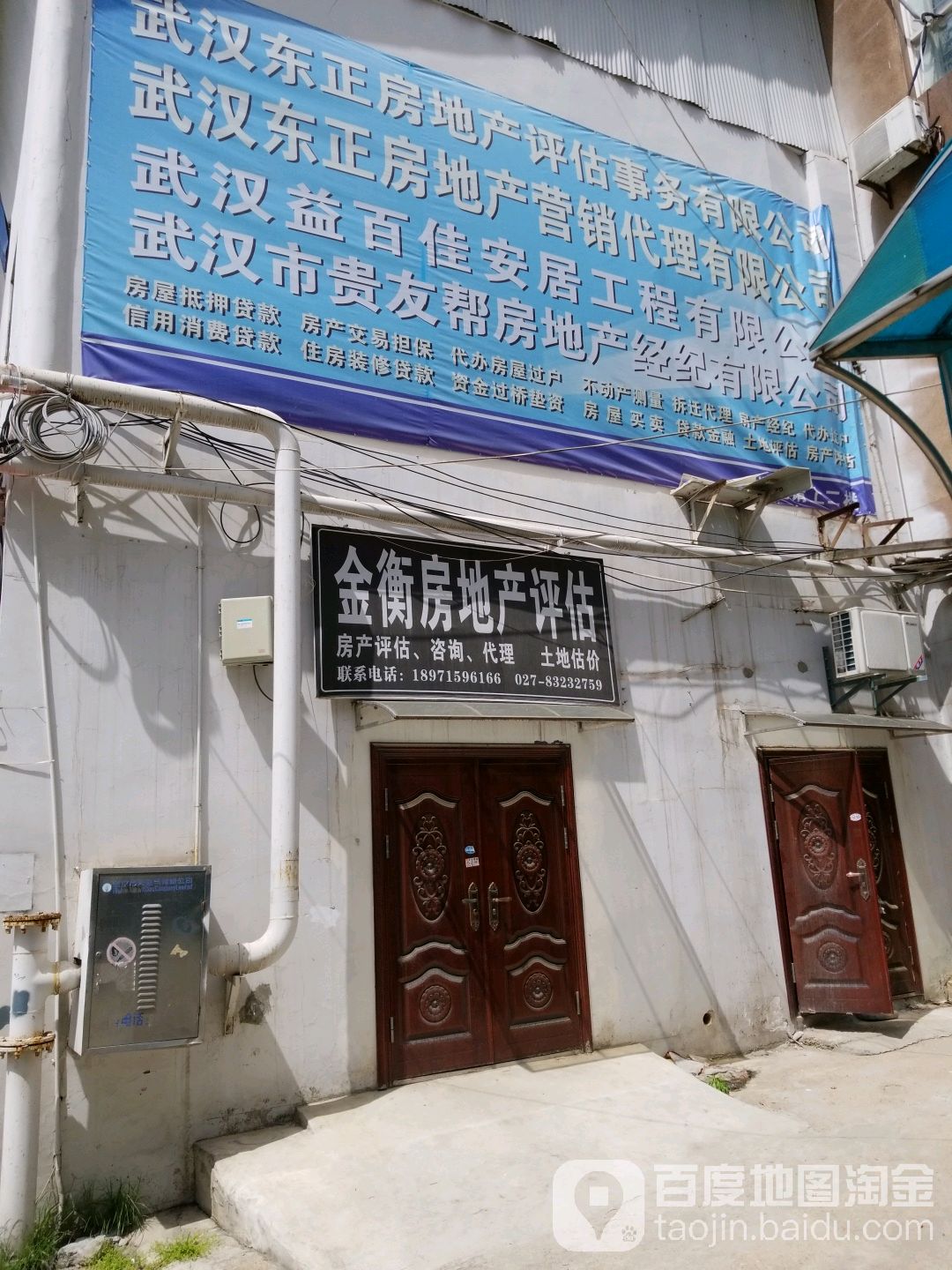 金衡房地产评估公司