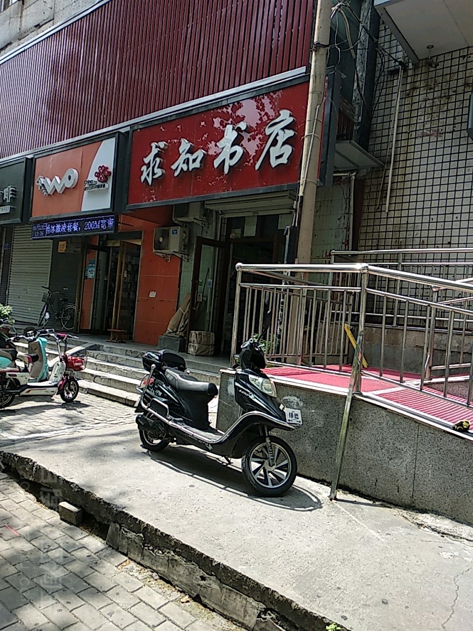求知书店(和平大道中店)