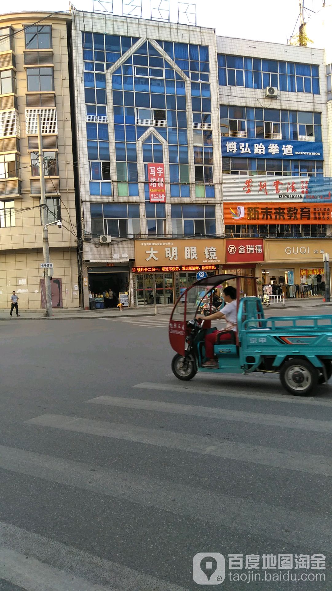 大明眼镜店(崇仁二店)