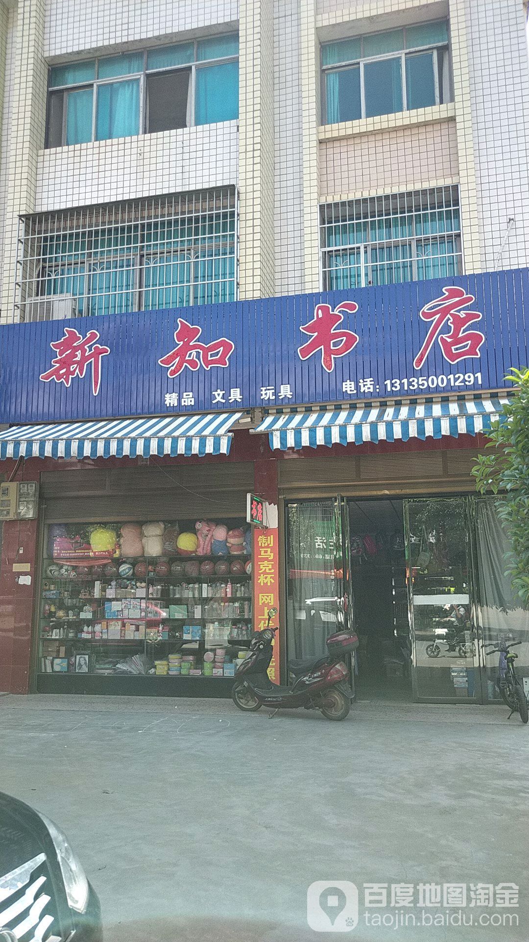 新知书店
